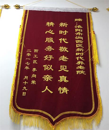 锦旗荣誉