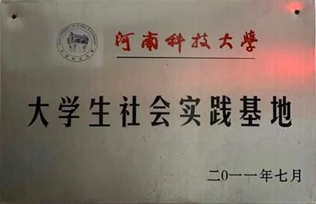 大学生社会实践基地