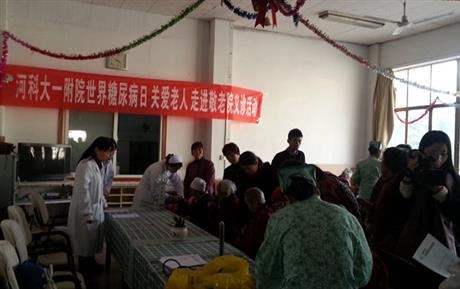 河科大一附院世界糖尿病日关爱老人